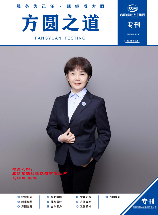 方圆之道2025